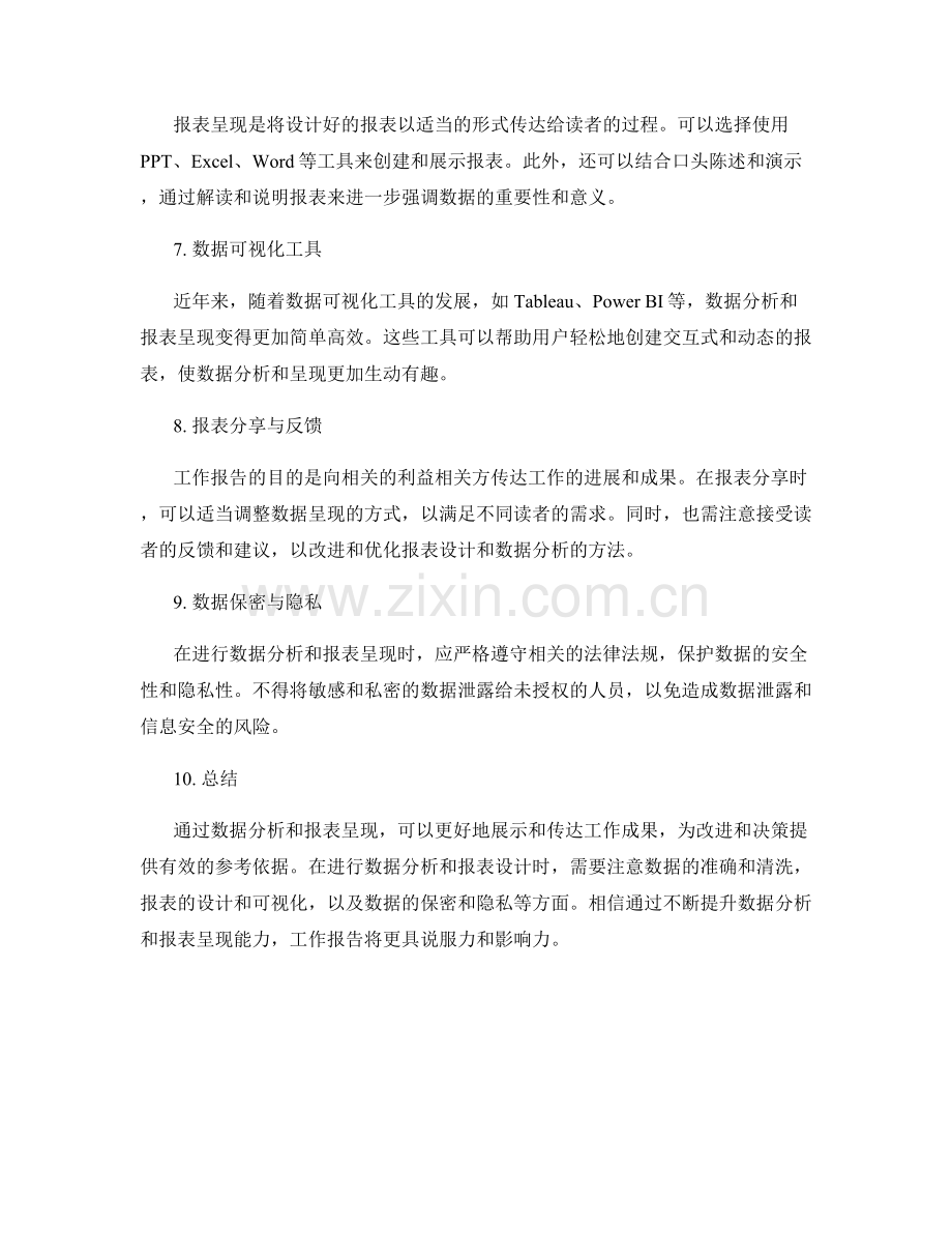 工作报告的数据分析与报表呈现.docx_第2页