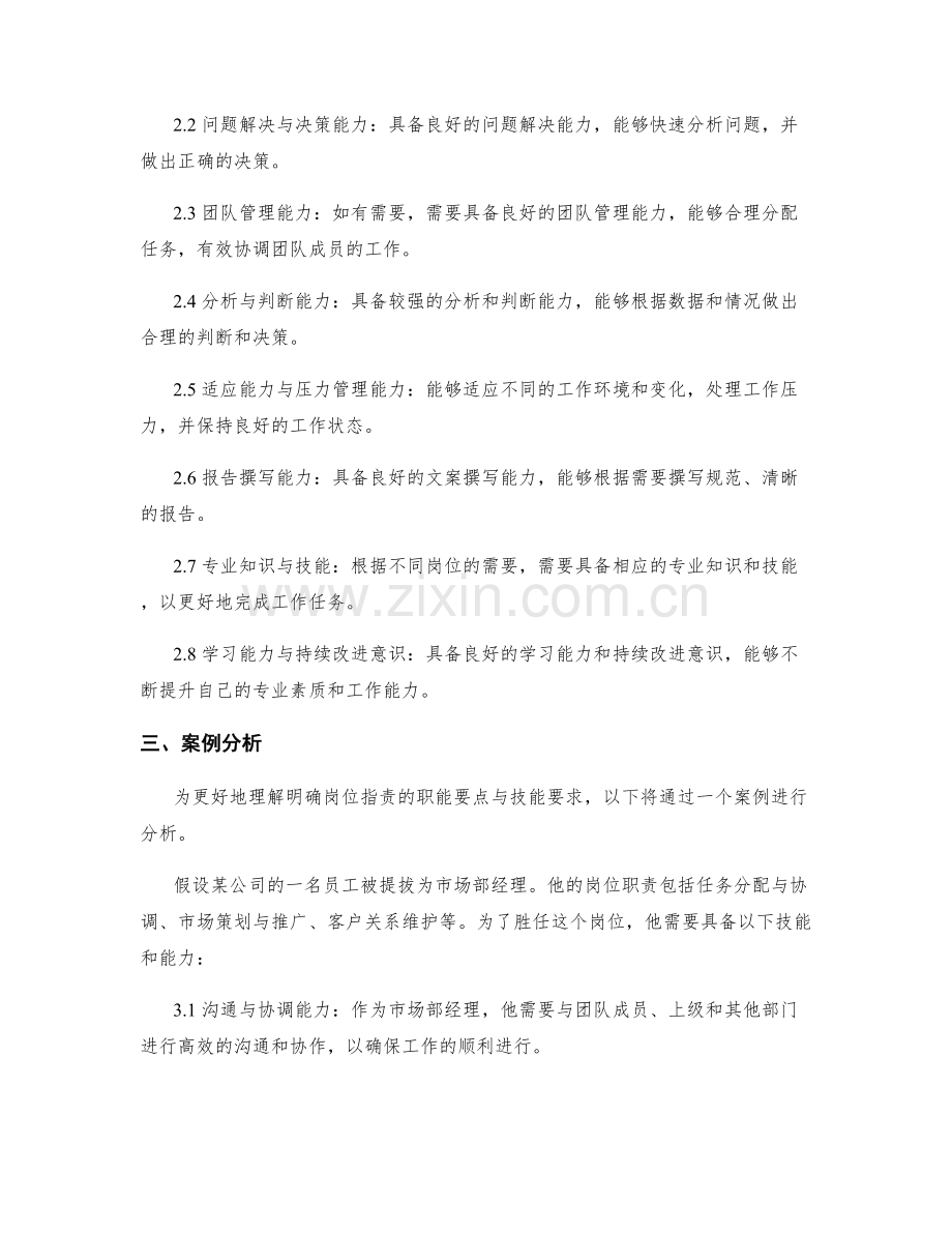 明确岗位指责的职能要点与技能要求.docx_第2页