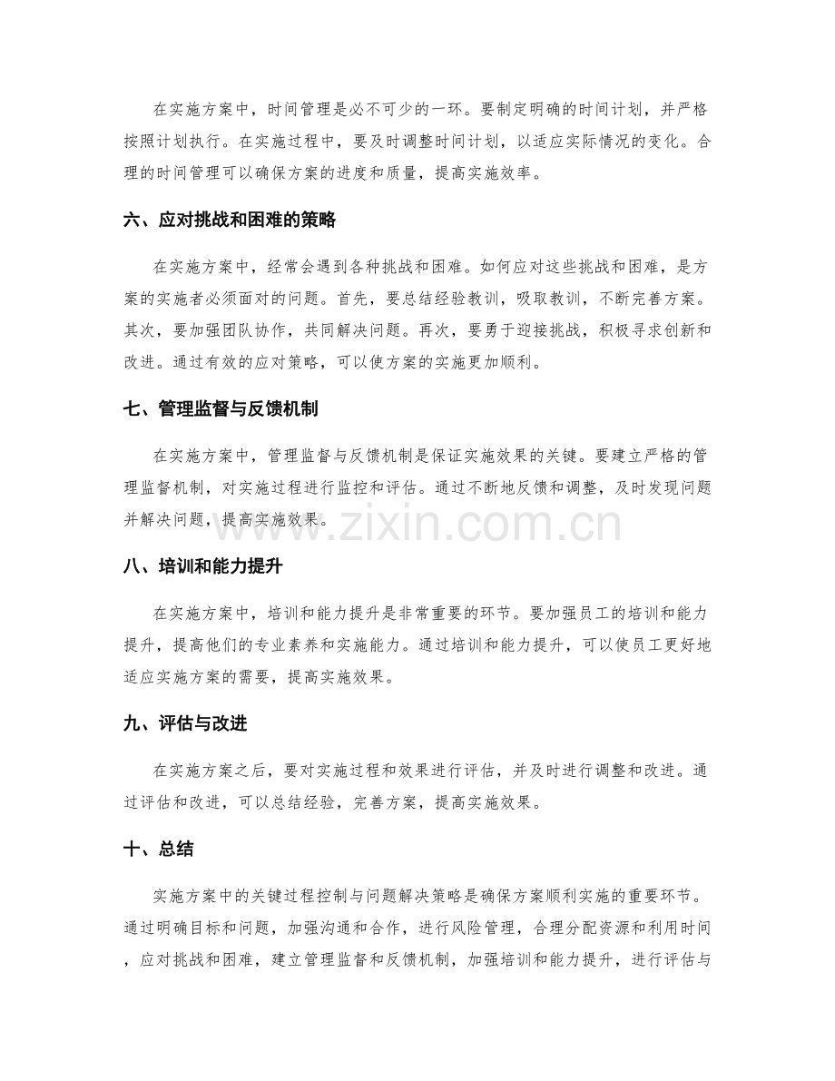 实施方案中的关键过程控制与问题解决策略.docx_第2页