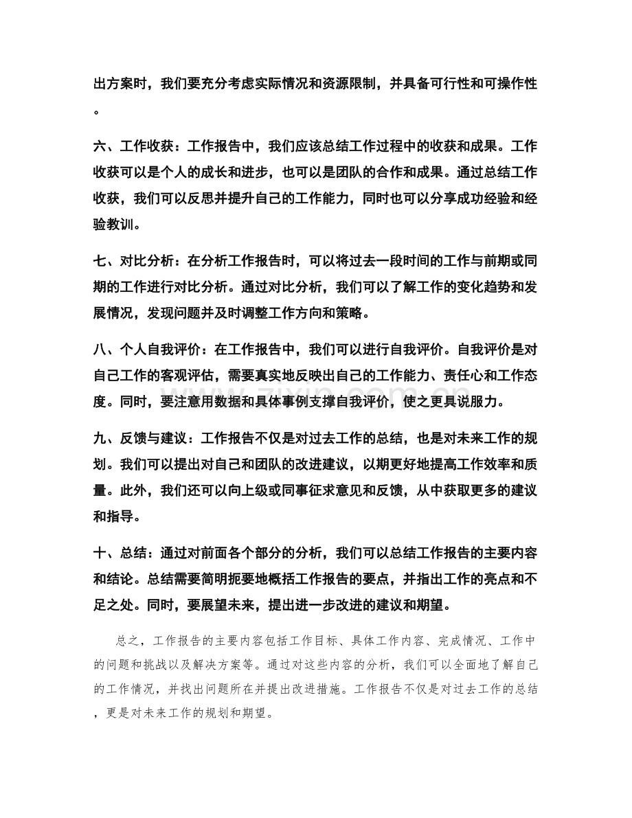 工作报告中主要内容的分析.docx_第2页