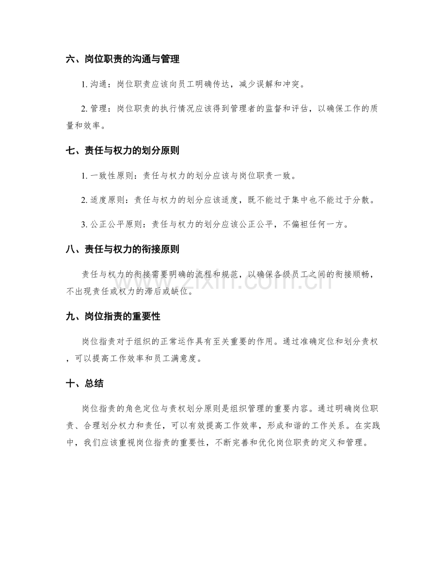 岗位职责的角色定位与责权划分原则.docx_第2页