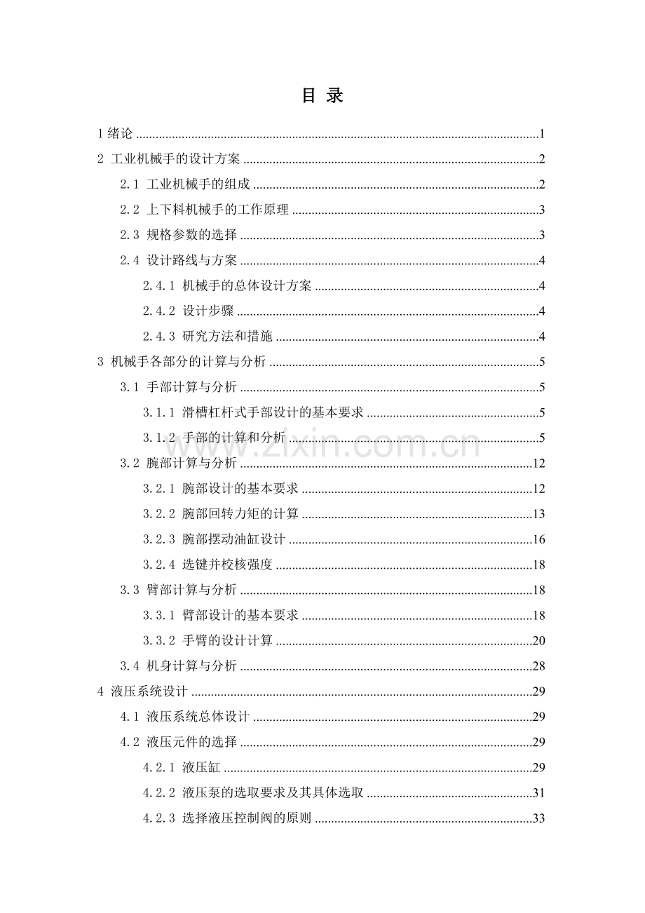 自动上下料机械手设计.doc_第2页