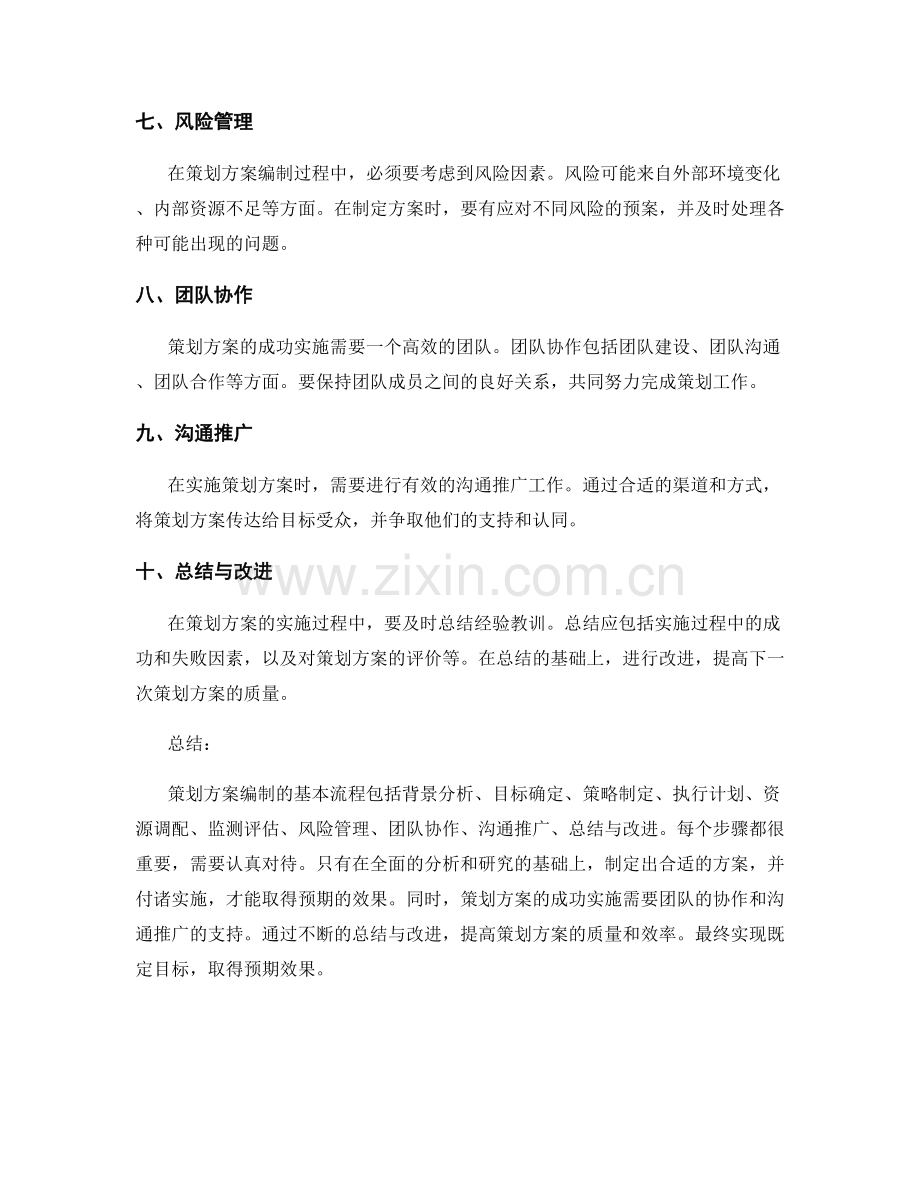 策划方案编制的基本流程与要点.docx_第2页