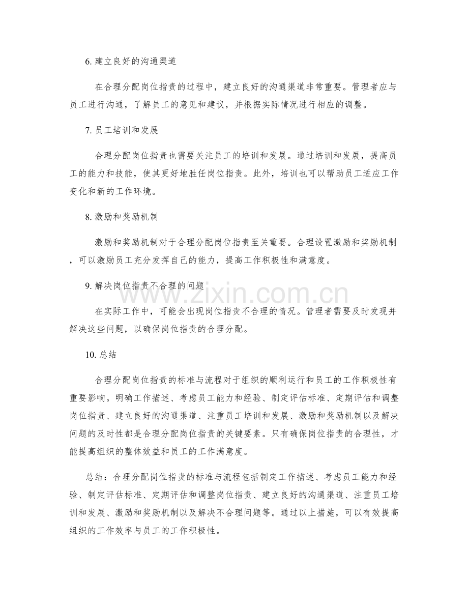 合理分配岗位职责的标准与流程.docx_第2页