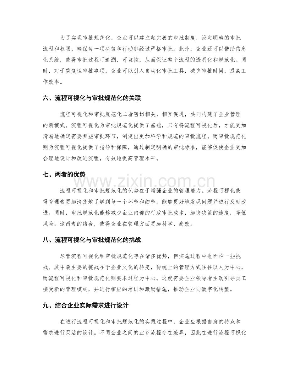 管理制度的流程可视化和审批规范化.docx_第2页