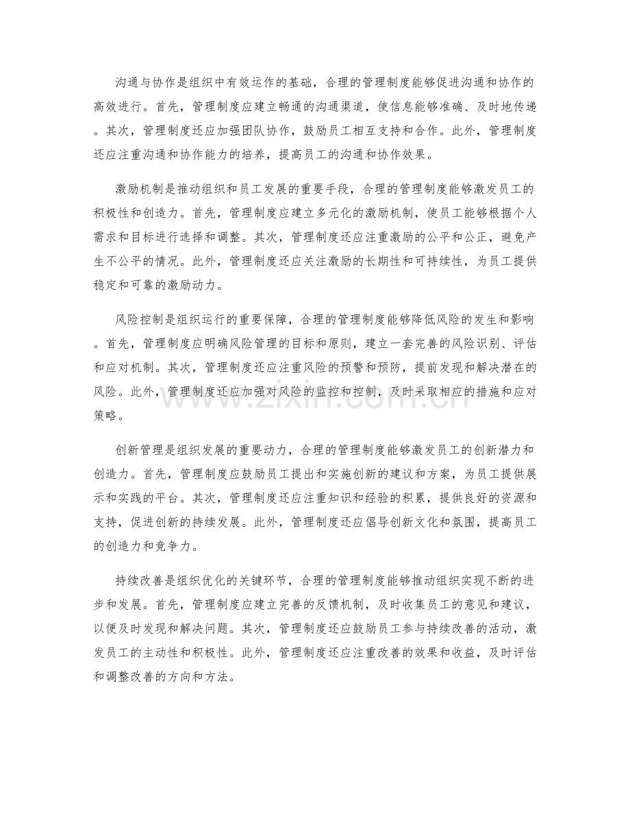 管理制度的合理分析与解读.docx_第2页