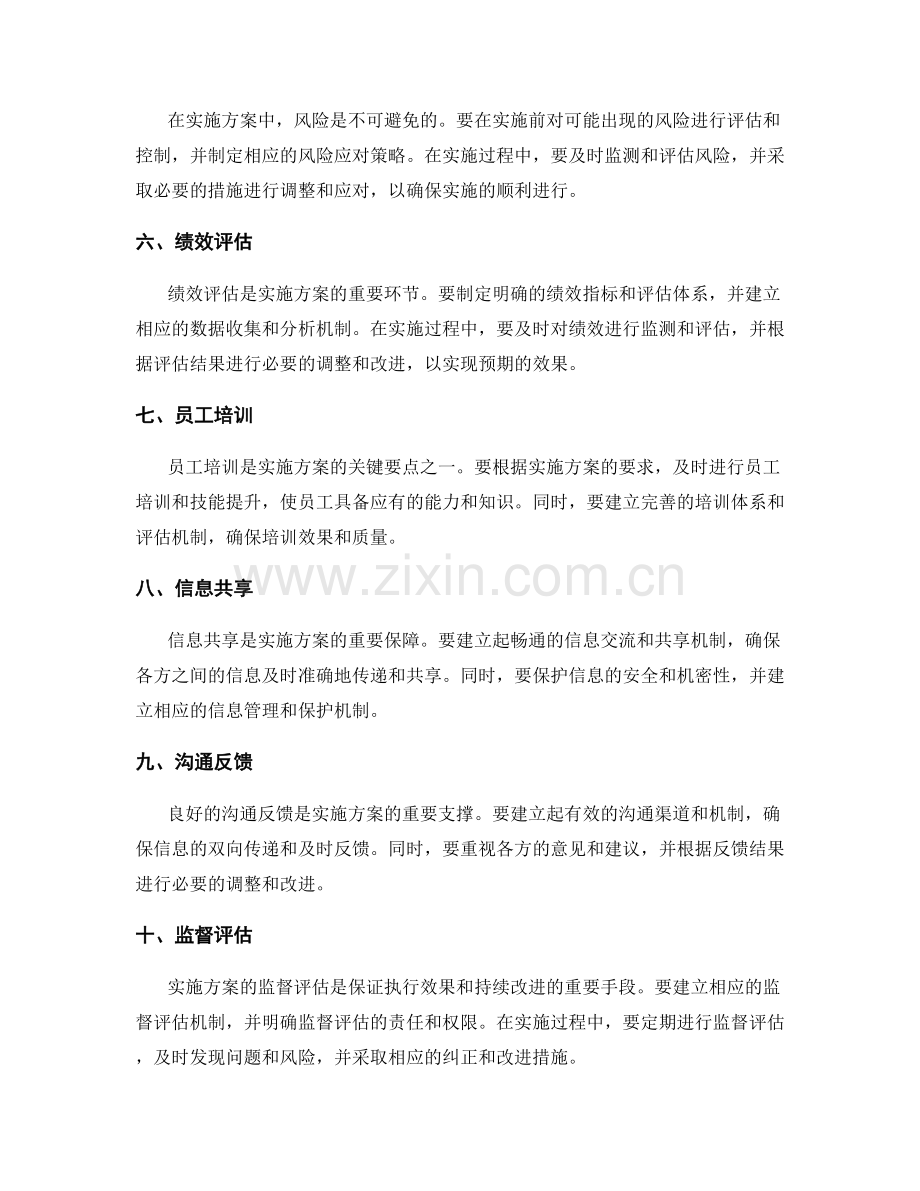 实施方案的重要细节与执行要点.docx_第2页