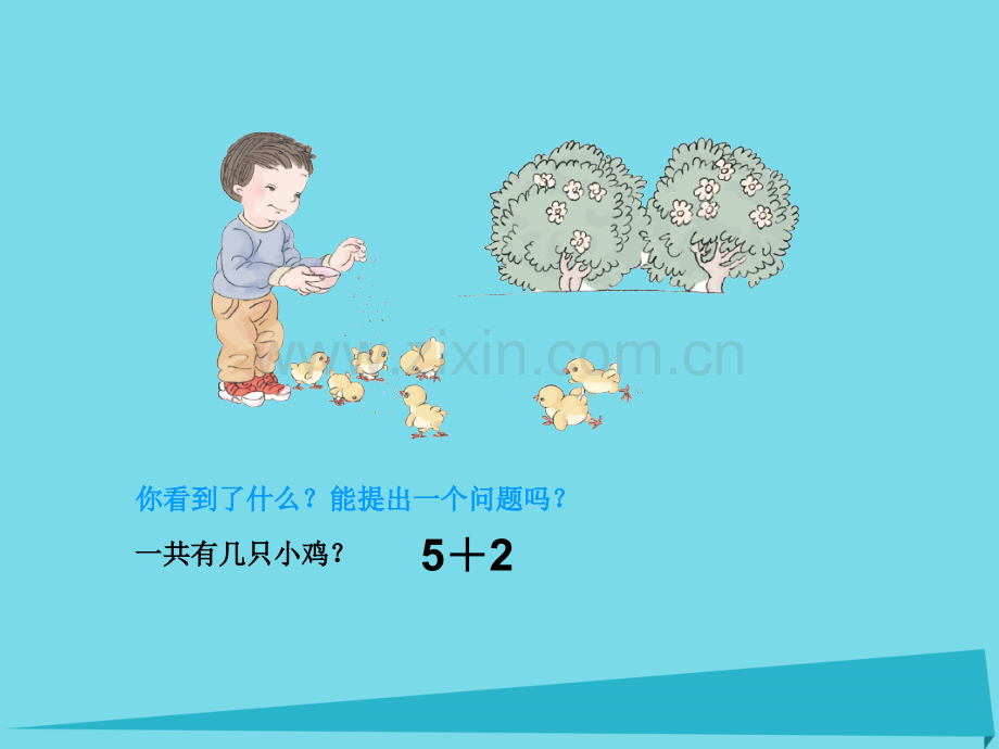 一年级上册数学小学数学连加连减.pptx_第3页