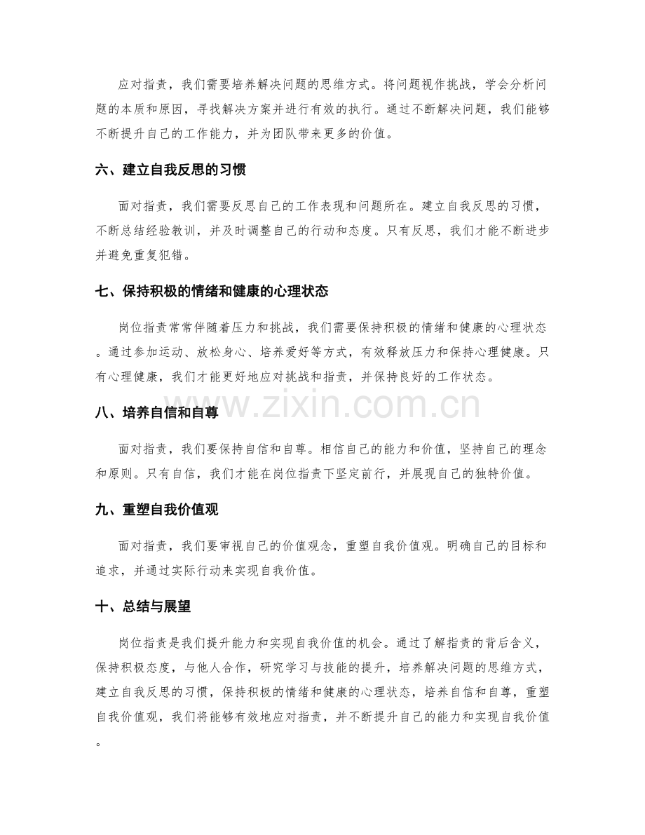 岗位指责下的能力提升与自我价值.docx_第2页