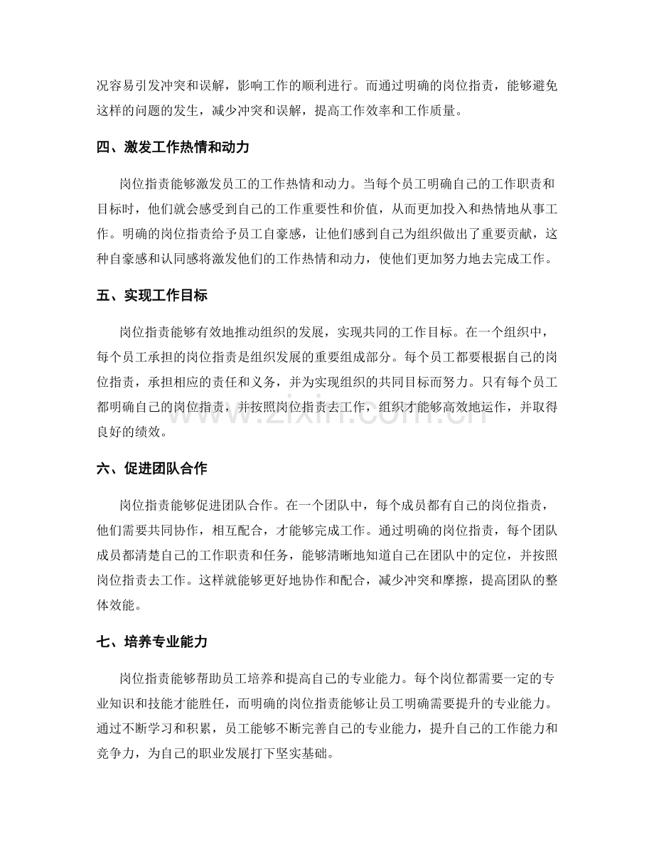 阐述岗位职责的重要性与价值.docx_第2页