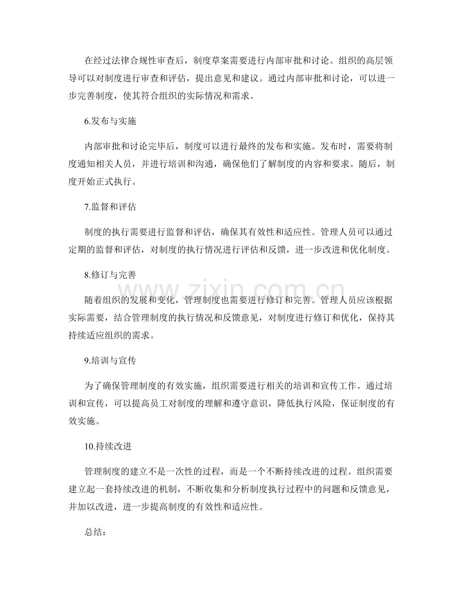 管理制度建立的流程与步骤.docx_第2页