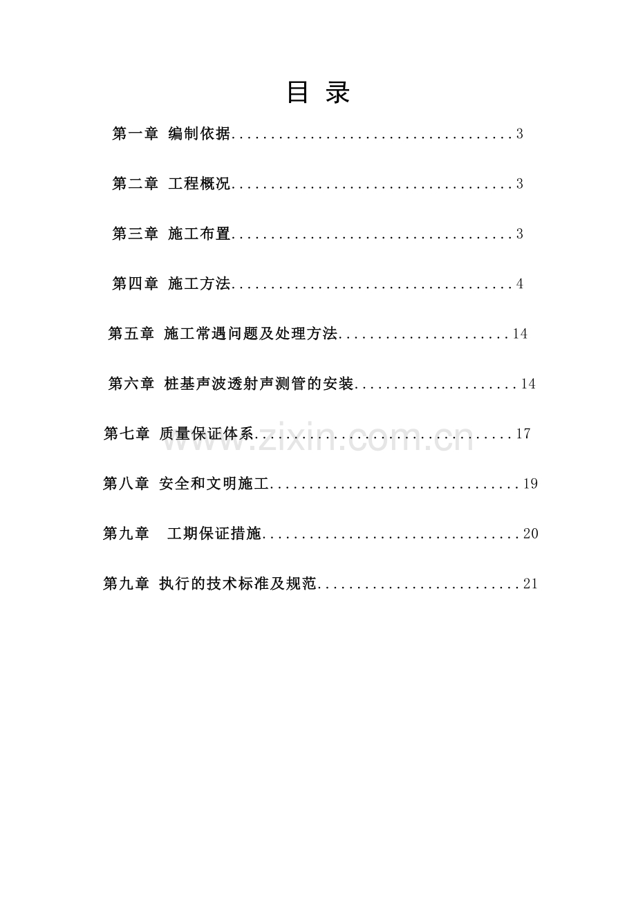 保障性住房怡庐苑工程机械冲孔灌注桩专项施工方案.docx_第2页