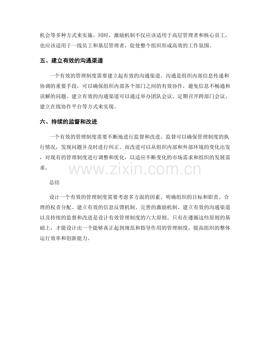 设计有效的管理制度的六大原则.docx_第2页