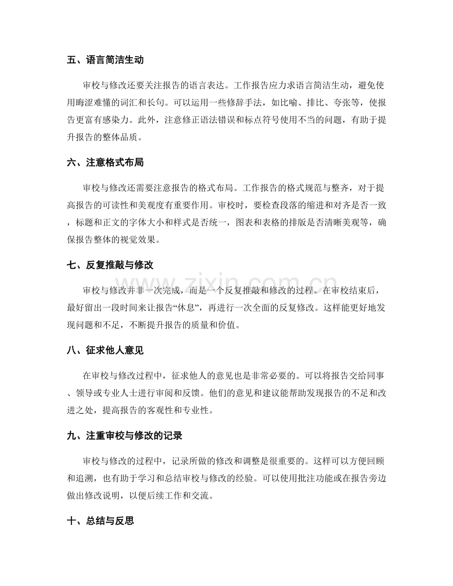 工作报告的审校与修改方法.docx_第2页