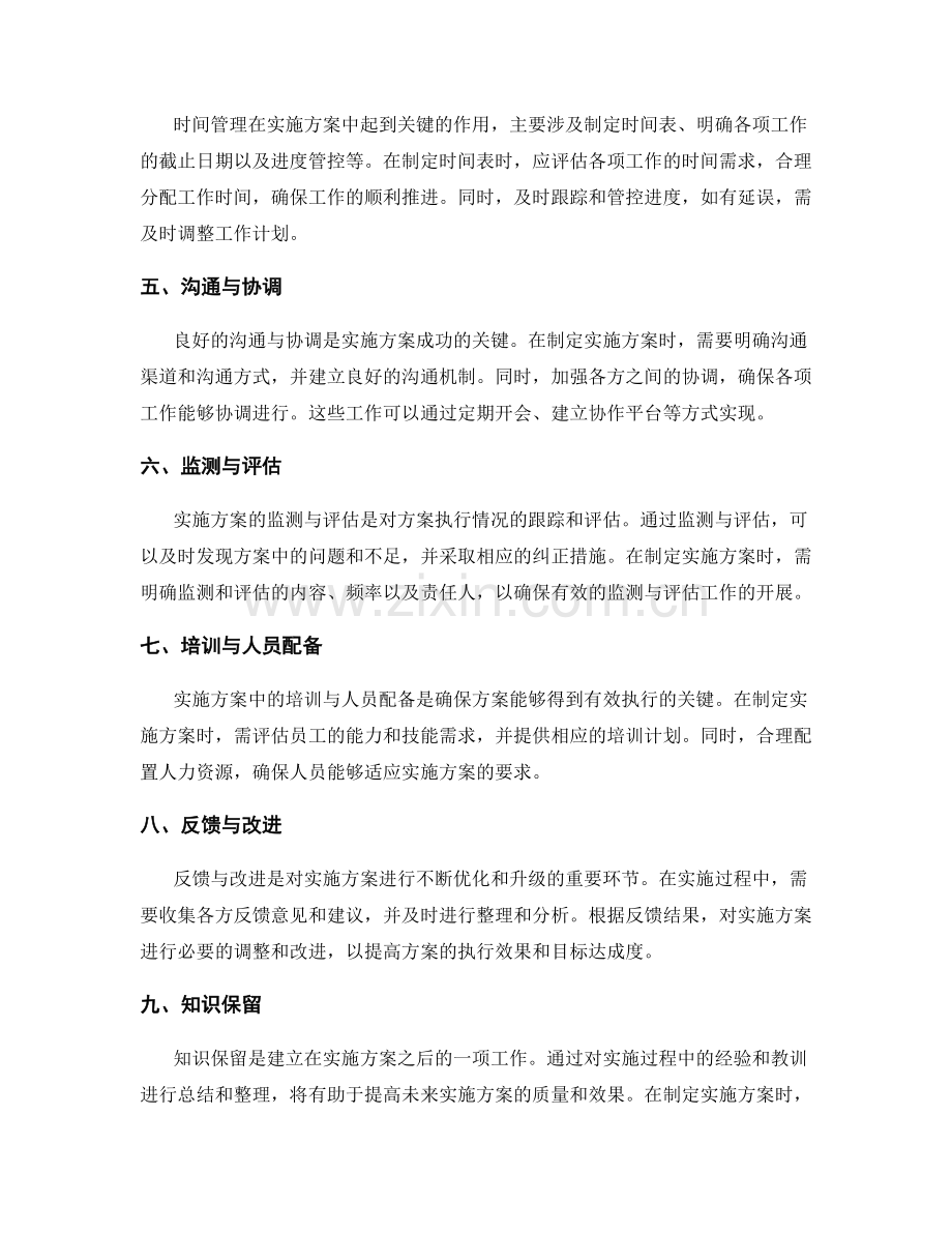 实施方案的必备内容.docx_第2页