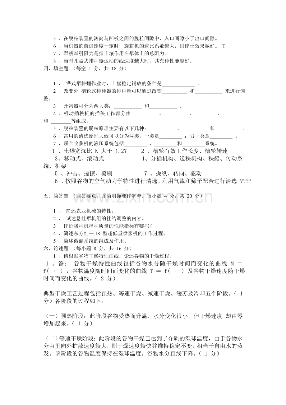 华中农业机械学试卷.doc_第2页