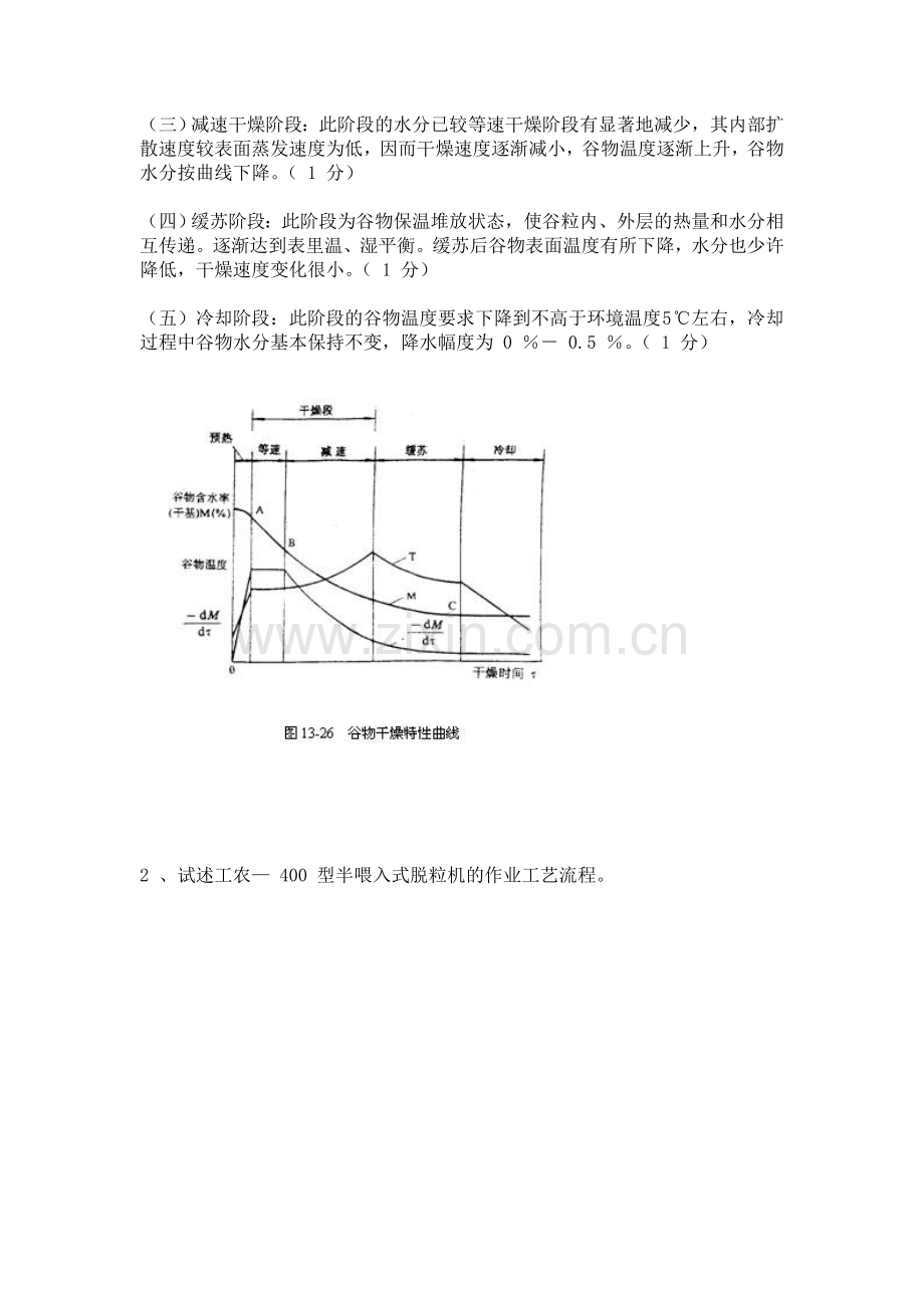 华中农业机械学试卷.doc_第3页