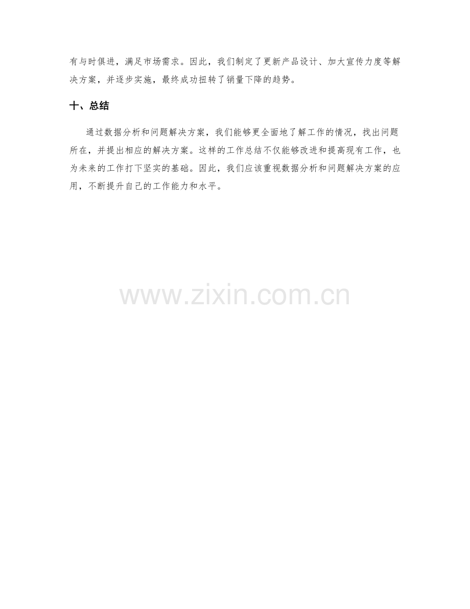 深入挖掘工作总结的数据分析和问题解决方案.docx_第3页