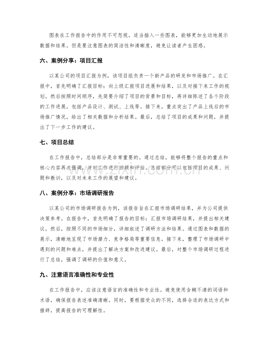 工作报告的优化技巧与案例分享.docx_第2页