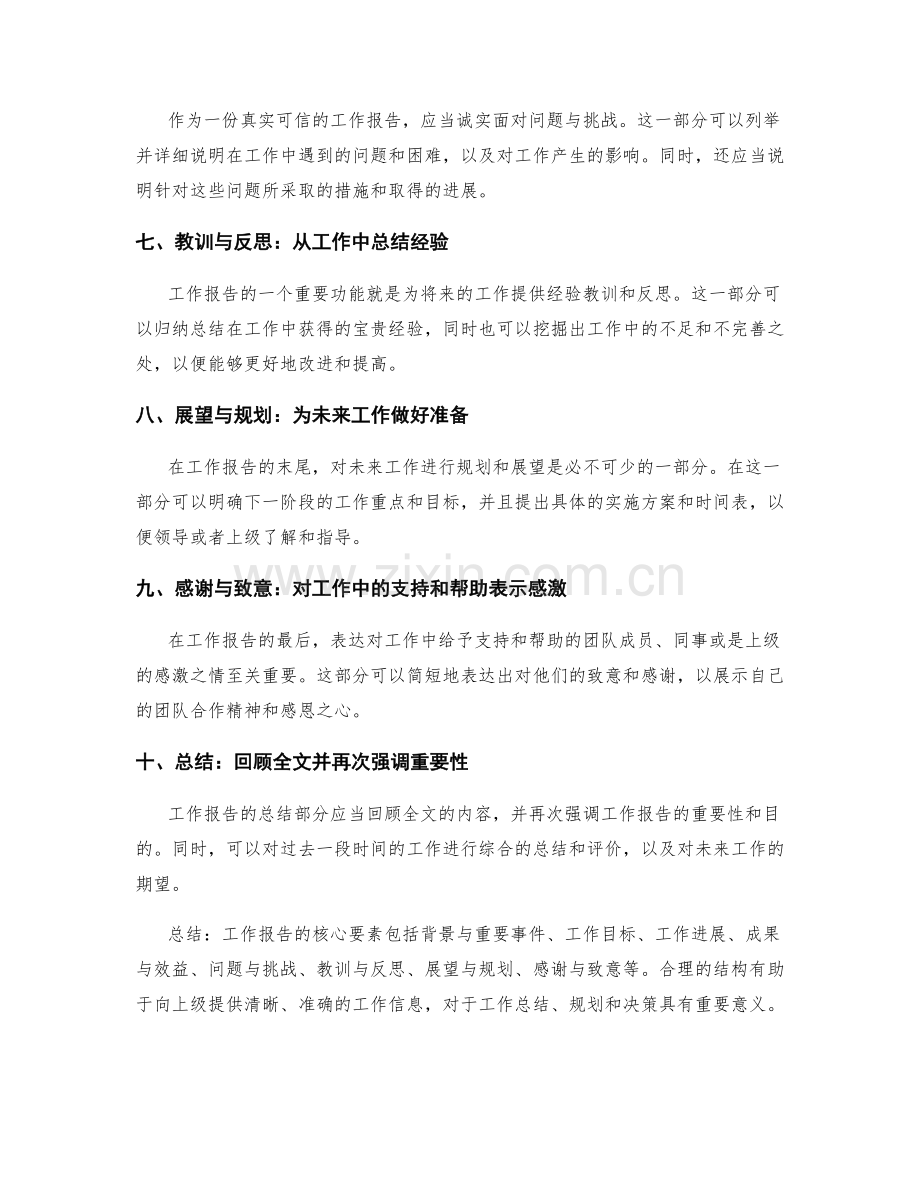 工作报告的核心要素与结构.docx_第2页