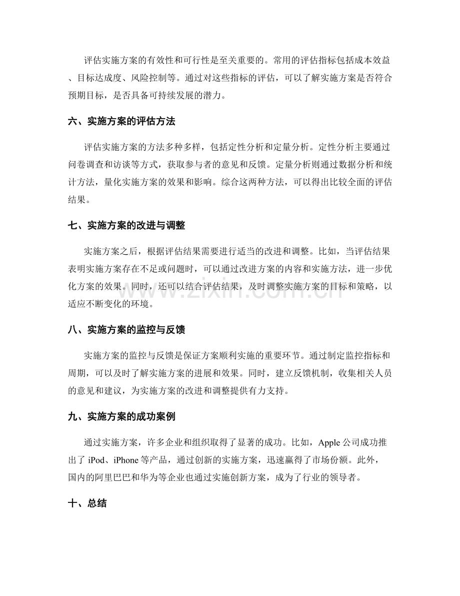 实施方案实例与评估.docx_第2页