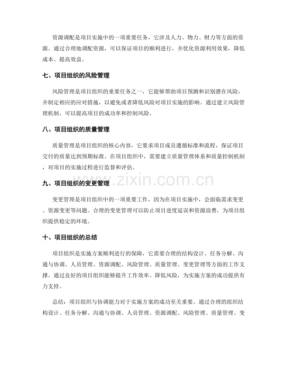 实施方案中的项目组织与协调能力.docx_第2页