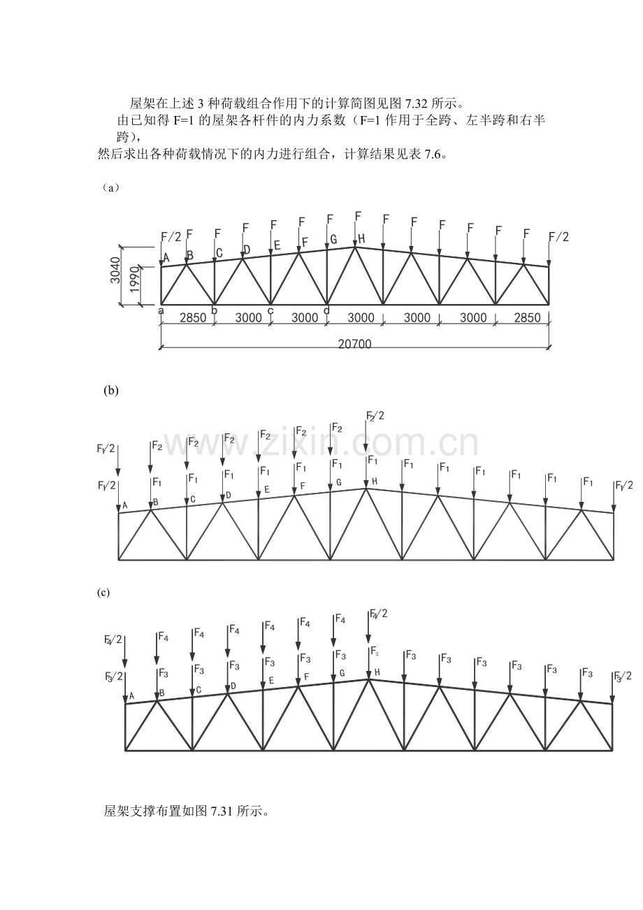 21mi土木工程钢结构设计21m-总长90m梯形屋架.docx_第3页