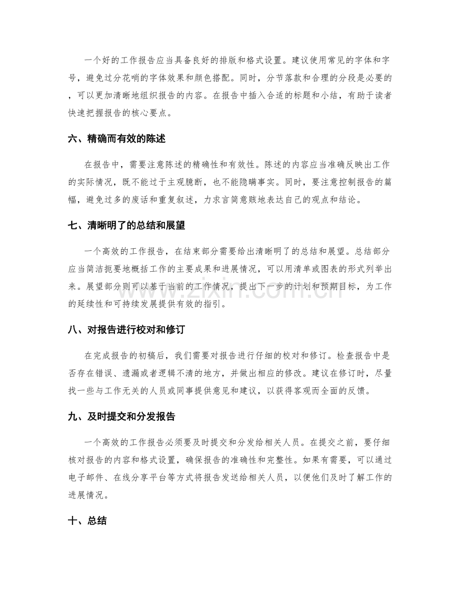 高效工作报告的撰写步骤与注意事项.docx_第2页