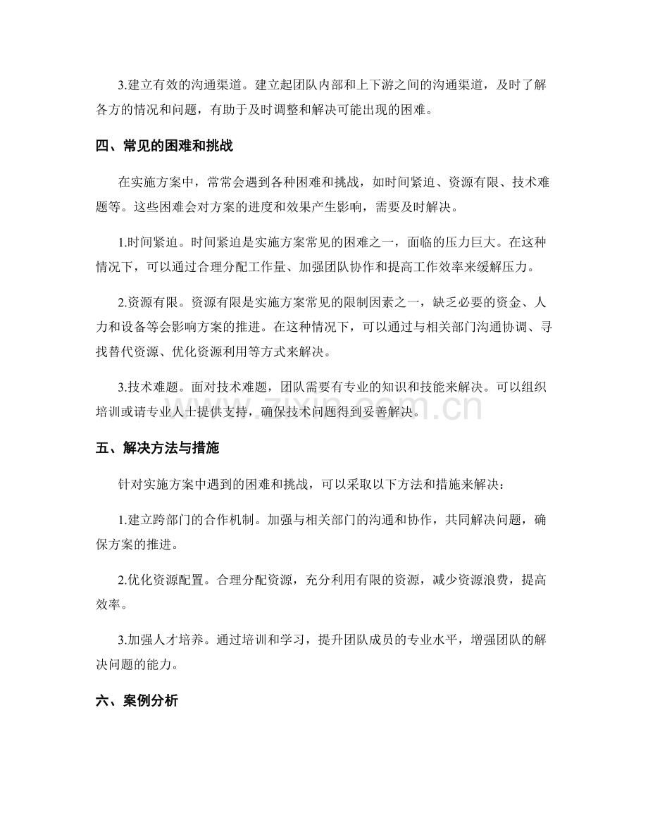 实施方案的进度控制与困难解决.docx_第2页