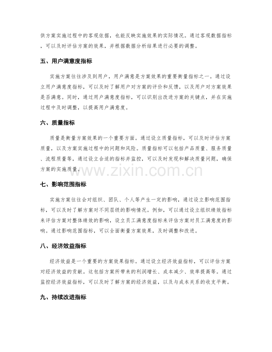 实施方案的效果监控指标.docx_第2页