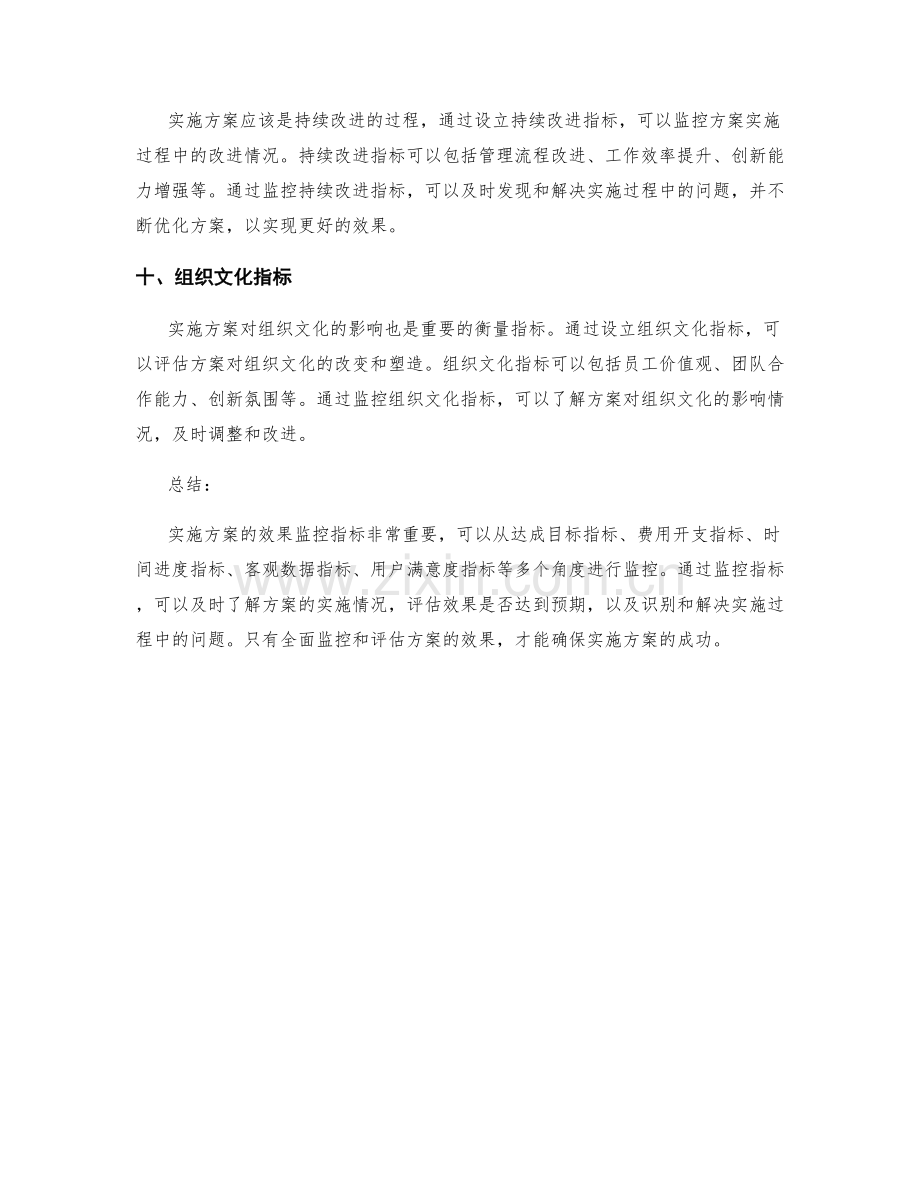 实施方案的效果监控指标.docx_第3页