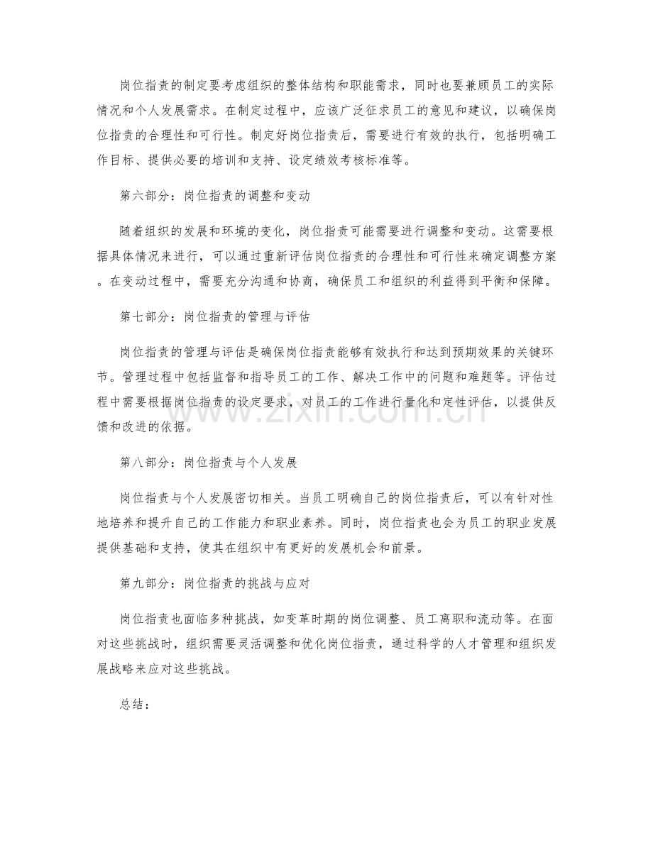 全面解读岗位职责的目标任务.docx_第2页