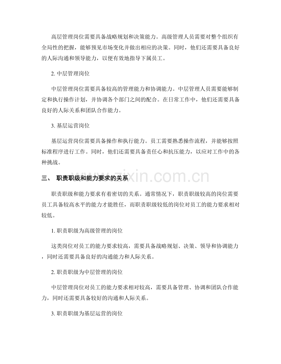 岗位职责的职责职级与能力要求分析.docx_第2页