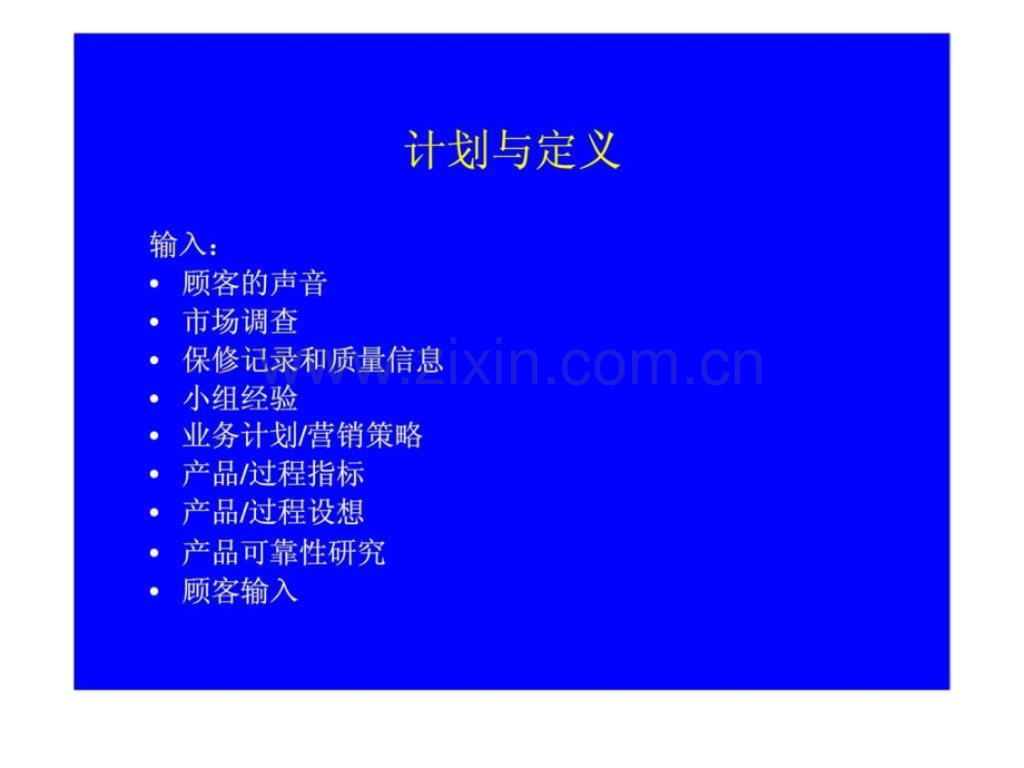 APQP先期产品质量策划与控制计划14.pptx_第3页