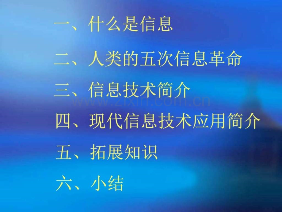 初一信息和信息技术图文.pptx_第2页