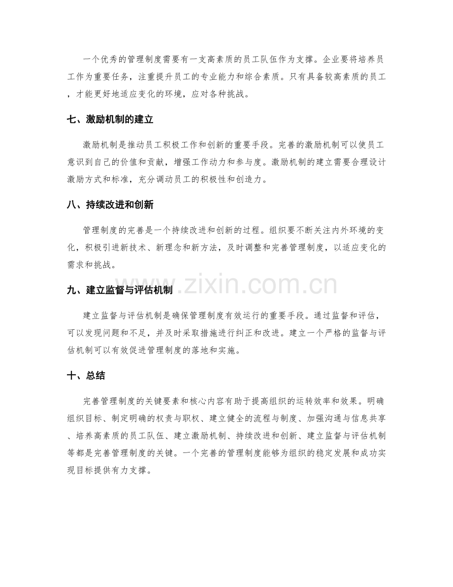 完善管理制度的关键要素和核心内容.docx_第2页