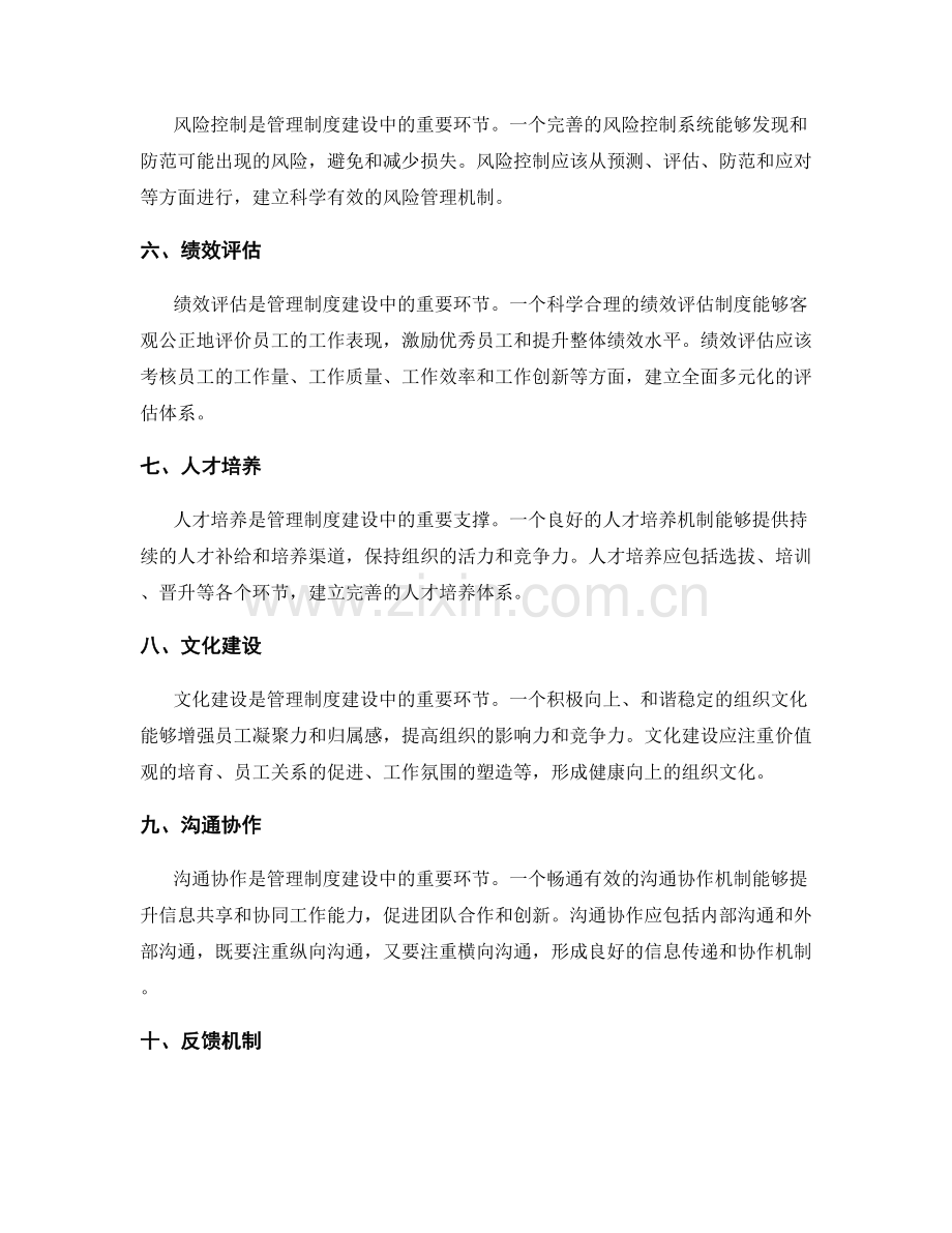 管理制度建设中的核心要素.docx_第2页