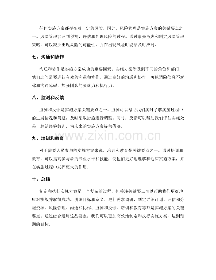 实施方案的关键要点解读.docx_第2页