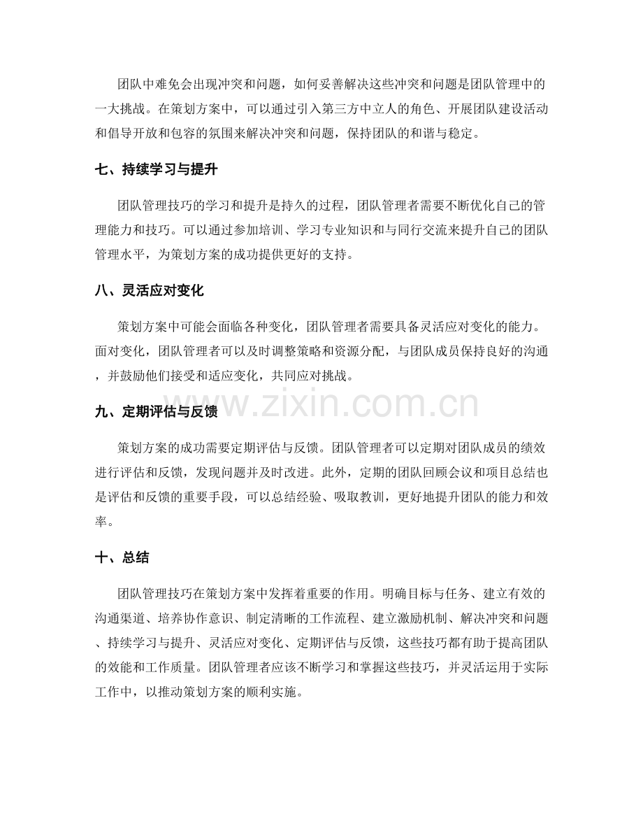 策划方案中的团队管理技巧.docx_第2页