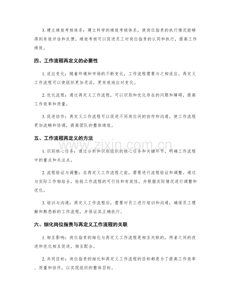 岗位指责的细化与职责补充方法与工作流程再定义.docx_第2页