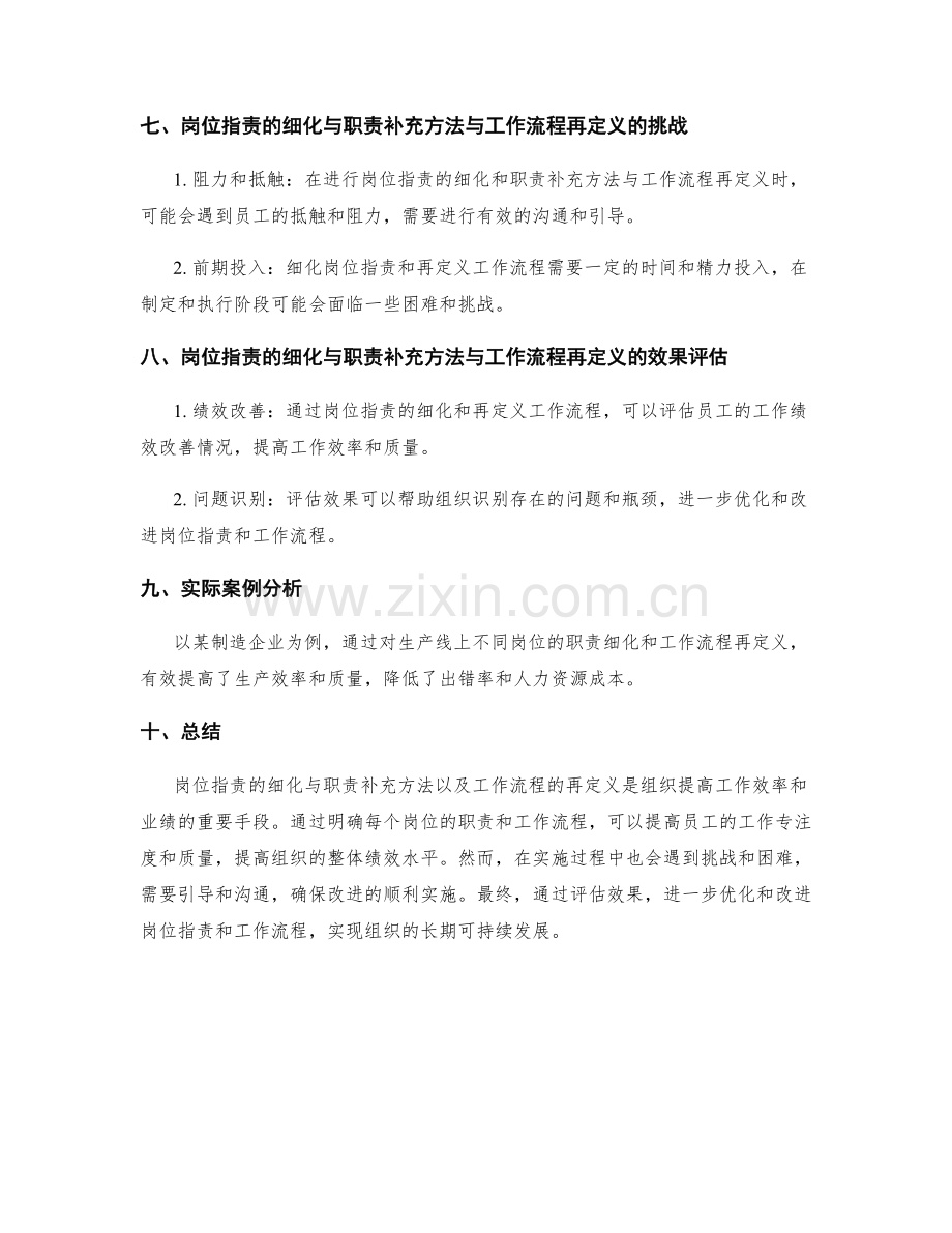 岗位指责的细化与职责补充方法与工作流程再定义.docx_第3页