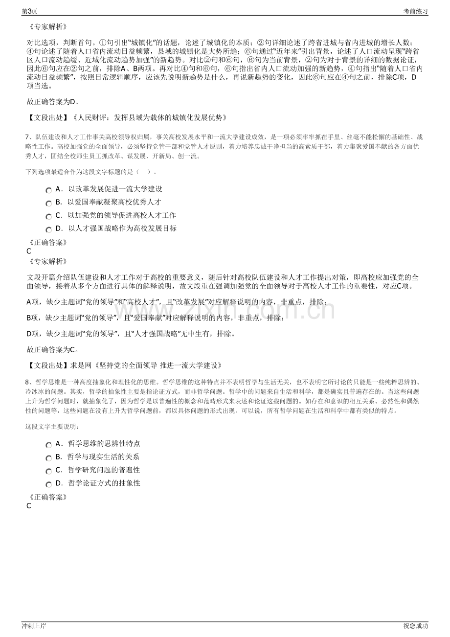 2024贵州毕节高新技术产业开发区选聘笔试冲刺题（带答案解析）.pdf_第3页