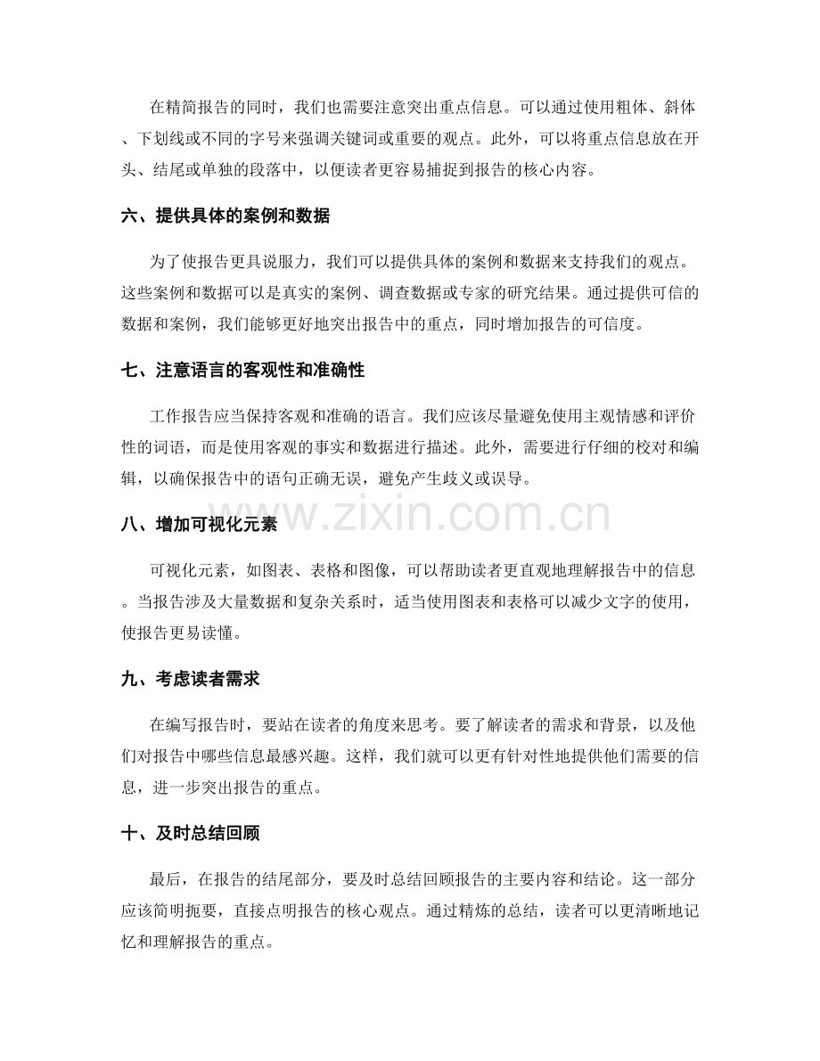 工作报告的精简编写与重点突出技巧.docx_第2页