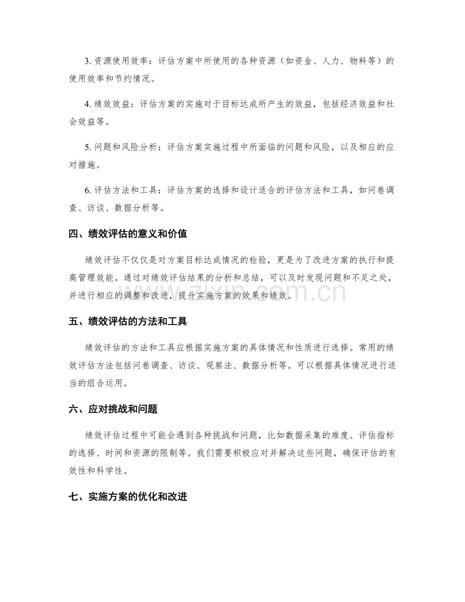 实施方案的目标达成与绩效评估要素.docx_第2页