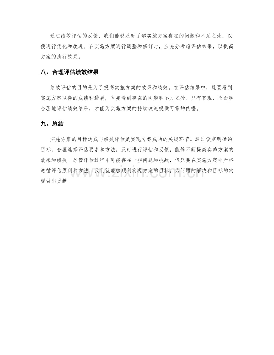 实施方案的目标达成与绩效评估要素.docx_第3页