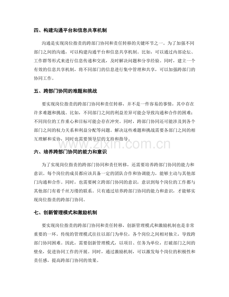 岗位指责的跨部门协同和责任转移.docx_第2页