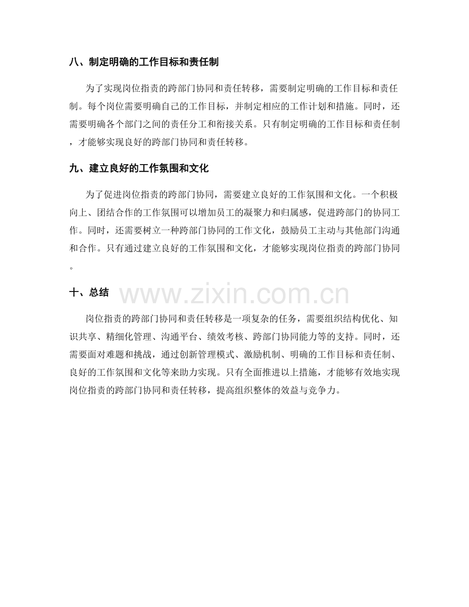 岗位指责的跨部门协同和责任转移.docx_第3页