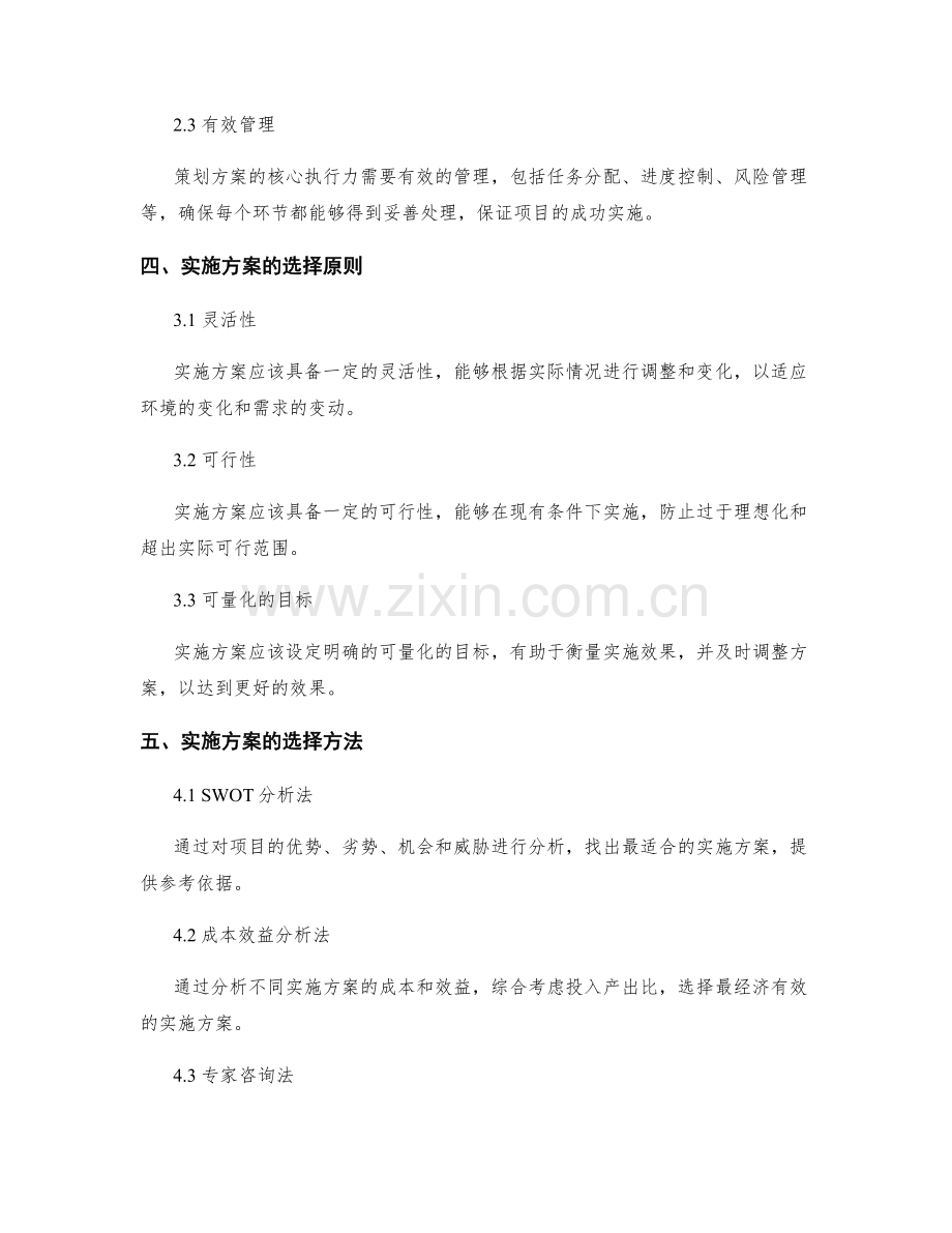 策划方案的核心执行力与实施方案选择.docx_第2页