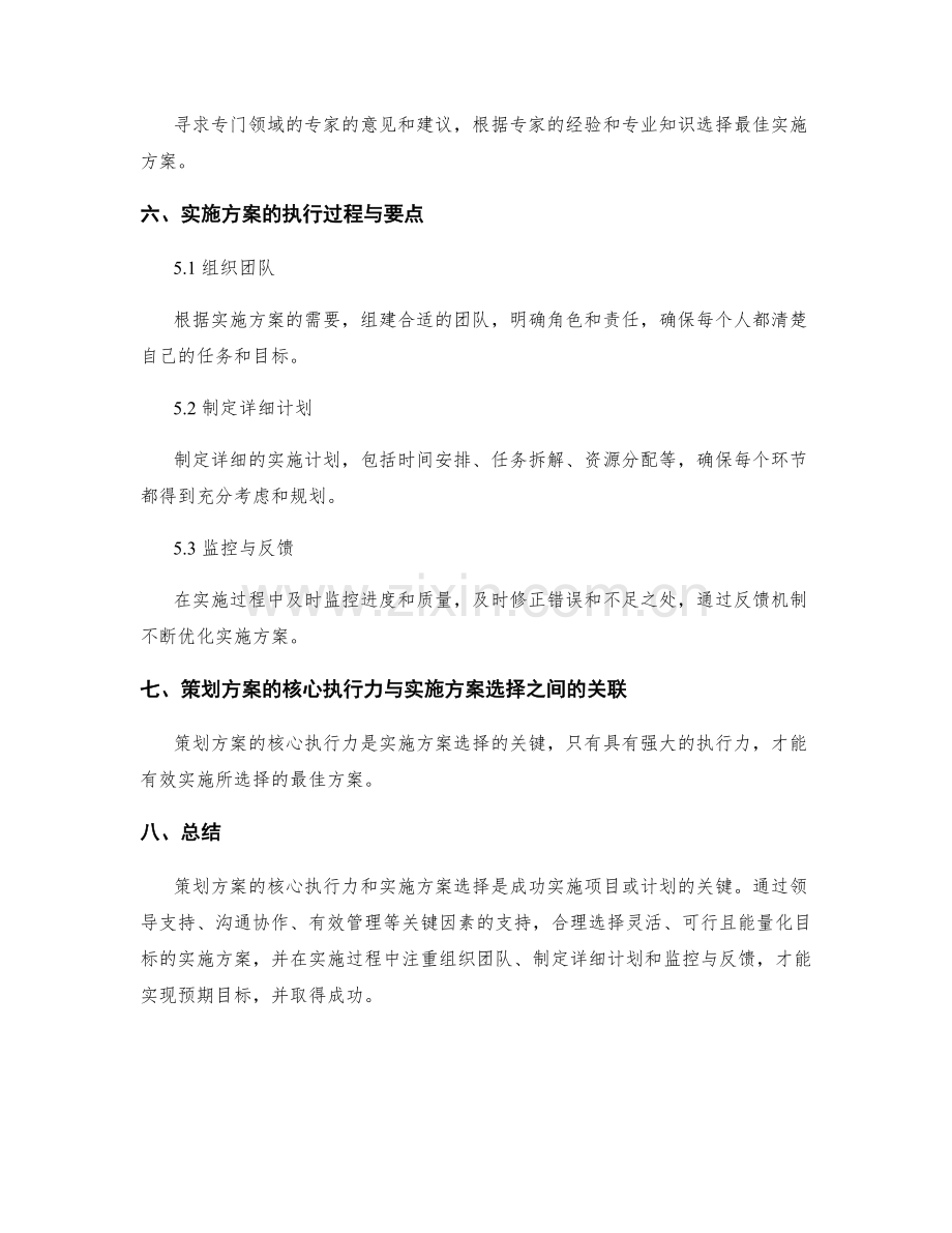 策划方案的核心执行力与实施方案选择.docx_第3页