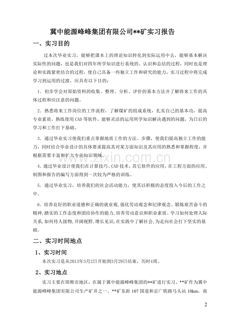 煤矿毕业实习报告.doc_第3页